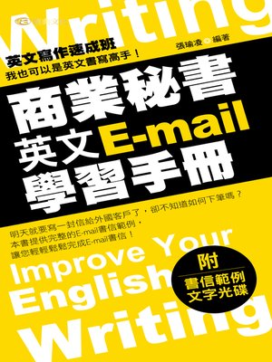 cover image of 商業秘書英文E-mail學習手冊